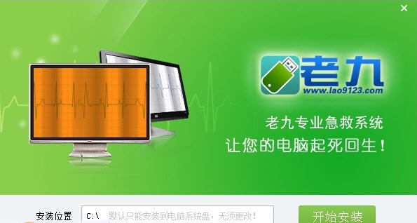 老九一键急救系统 v2.6