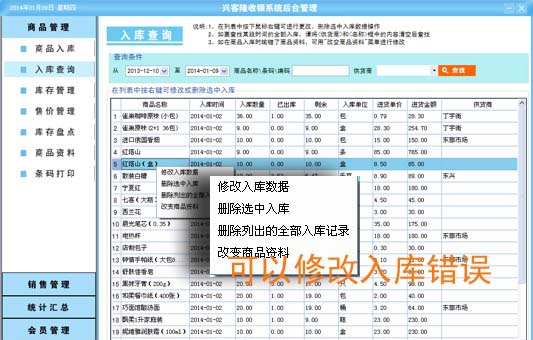 兴客隆零售收银系统 v3.3 兴客隆零售收银系统 v3.3