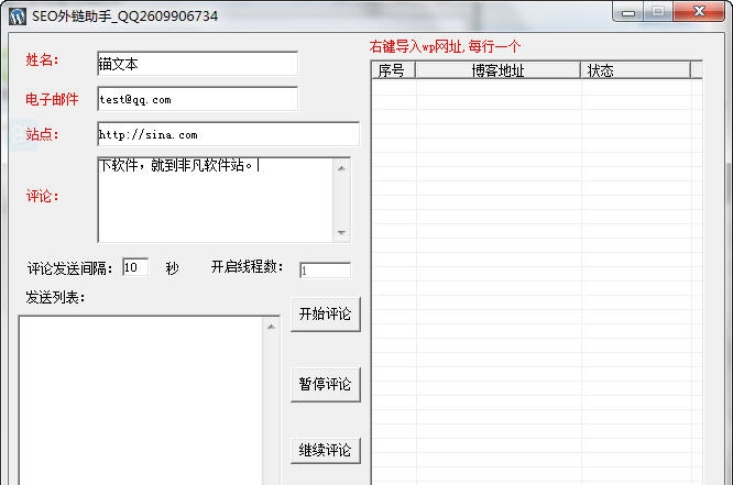 狼军SEO外链助手 v1.8 狼军SEO外链助手 v1.8