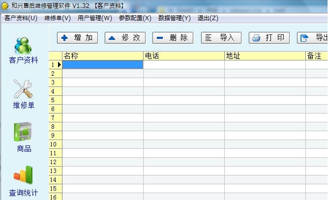 和兴售后维修管理软件 v1.36 和兴售后维修管理软件 v1.36