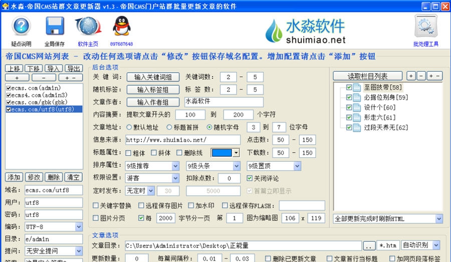水淼帝国CMS站群文章更新器 v1.6.4.6