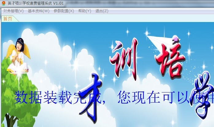 英才培训学校缴费管理系统 v1.06 英才培训学校缴费管理系统 v1.06