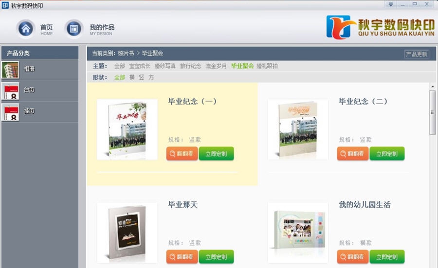 秋宇数码快印DIY照片相册书台历制作软件 v4.0.2.11