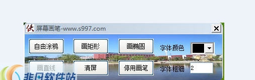 屏幕画笔 v1.1.9 屏幕画笔 v1.1.9