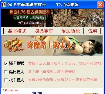 QQ飞车雨沫刷车软件 v2.7 QQ飞车雨沫刷车软件 v2.7