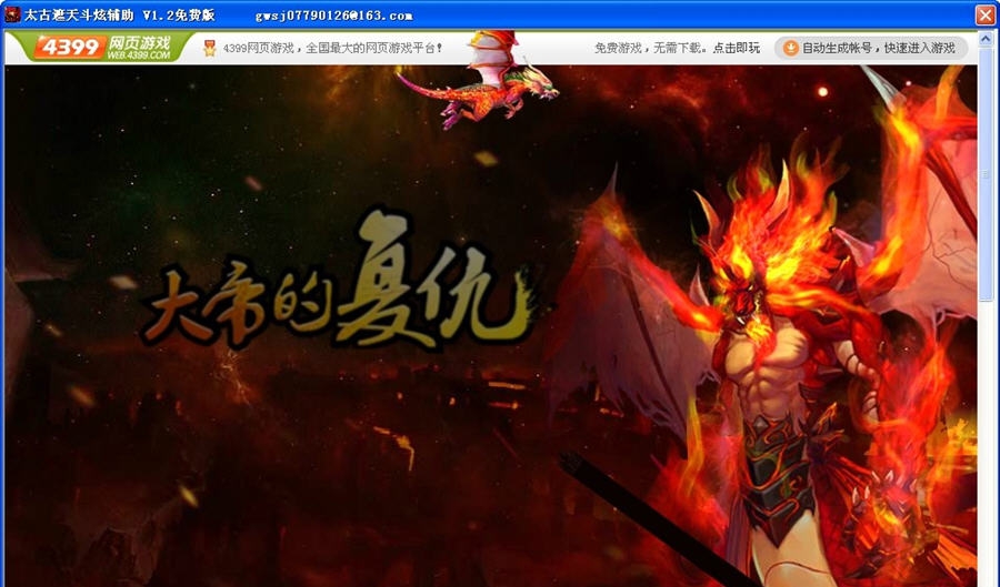 太古遮天斗炫辅助 v1.7 太古遮天斗炫辅助 v1.7
