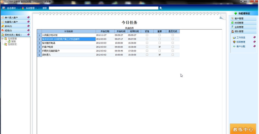 SkzCRM业绩保 v2019 SkzCRM业绩保 v2019