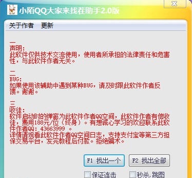 小陌QQ大家来找茬助手 v2.6 小陌QQ大家来找茬助手 v2.6