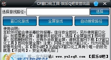 娱乐Q吧CF窗口化工具 v1.0.0.5 娱乐Q吧CF窗口化工具 v1.0.0.5