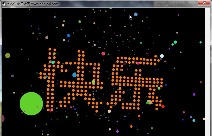 七夕礼物三维图 v1.0.1.10