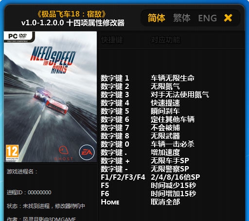 极品飞车18修改器 v1.9 极品飞车18修改器 v1.9