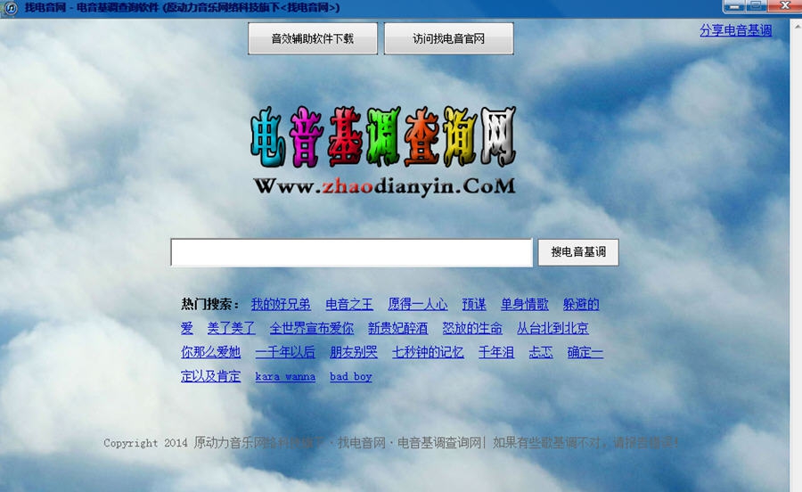 找电音网电音基调查询软件 v1.0.6 找电音网电音基调查询软件 v1.0.6