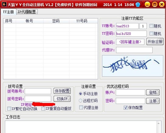 天猫yy全自动注册机 v1.7 天猫yy全自动注册机 v1.7