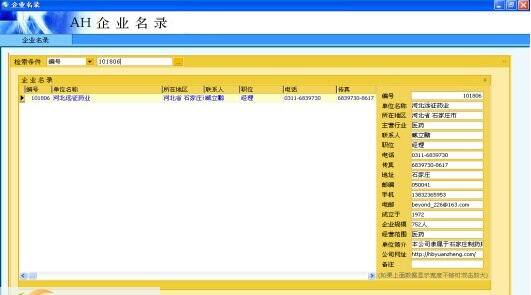 AH企业名录软件(佐手企业名录) v4.19 AH企业名录软件(佐手企业名录) v4.19
