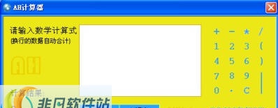 AH计算器软件 v4.9 AH计算器软件 v4.9
