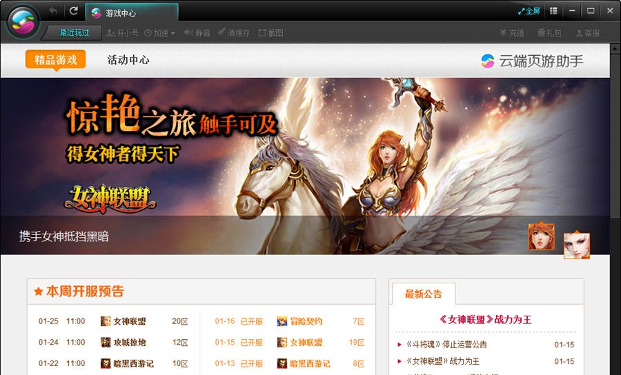 云端页游助手 v1.2.6 云端页游助手 v1.2.6