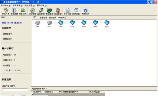 里诺餐饮管理软件 v1.75 里诺餐饮管理软件 v1.75