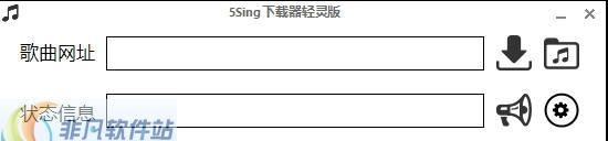 小迷5Sing下载器 v2.0.1.7