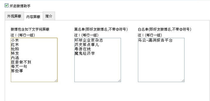 微博屏蔽助手 v0.5 微博屏蔽助手 v0.5