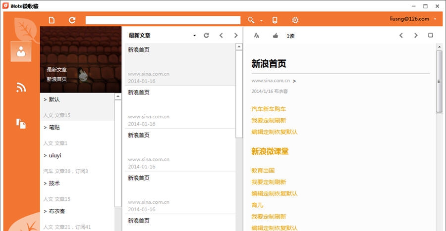 iNote微收藏 v1.08 iNote微收藏 v1.08