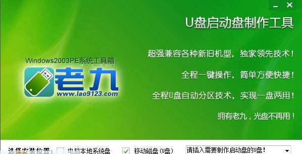 老九win2003PE系统维护工具箱 v2.6