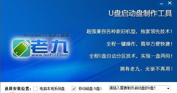 老九windows7PE系统维护工具箱 v2.3 老九windows7PE系统维护工具箱 v2.3