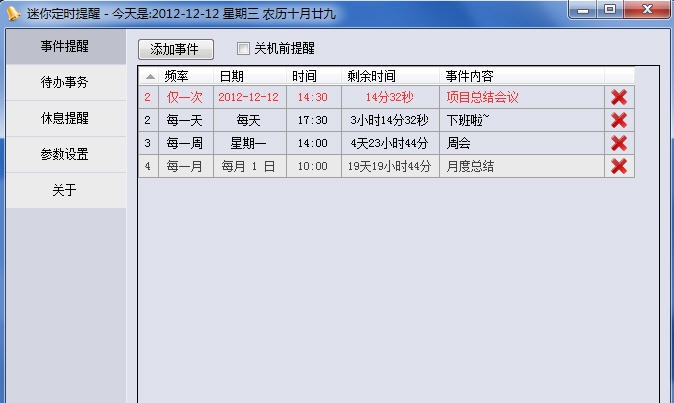 迷你定时提醒工具 v4.0.0.42295 迷你定时提醒工具 v4.0.0.42295