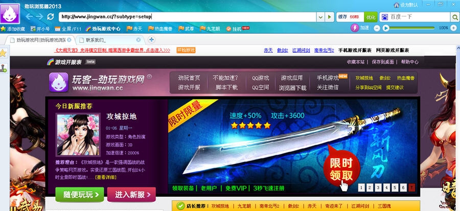 劲玩浏览器 v1.0.1.8 劲玩浏览器 v1.0.1.8
