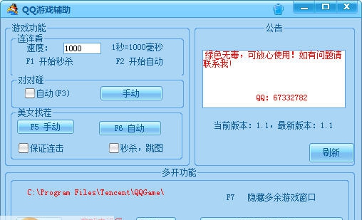 小宇QQ游戏无限多开器 v1.9 小宇QQ游戏无限多开器 v1.9