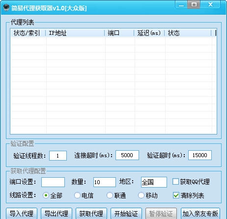 简易代理获取器 v1.4 简易代理获取器 v1.4
