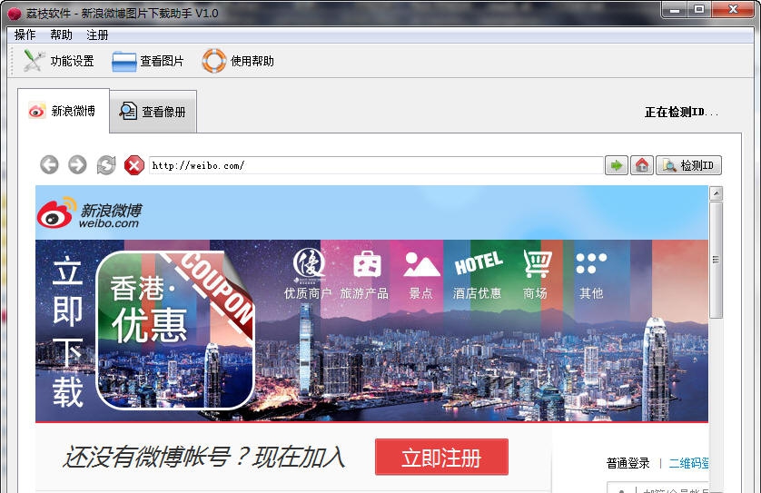 新浪微博图片批量下载助手 v2.6 新浪微博图片批量下载助手 v2.6