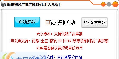简易视频广告屏蔽器 v1.7 简易视频广告屏蔽器 v1.7