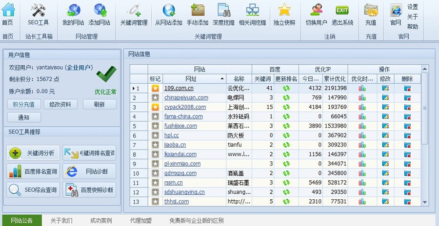 百度全能优化软件 v9.6 百度全能优化软件 v9.6