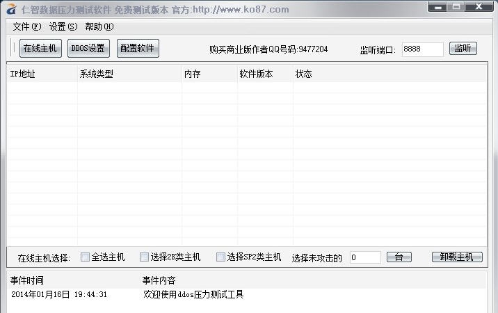 仁智数据压力测试 v1.0.10 仁智数据压力测试 v1.0.10