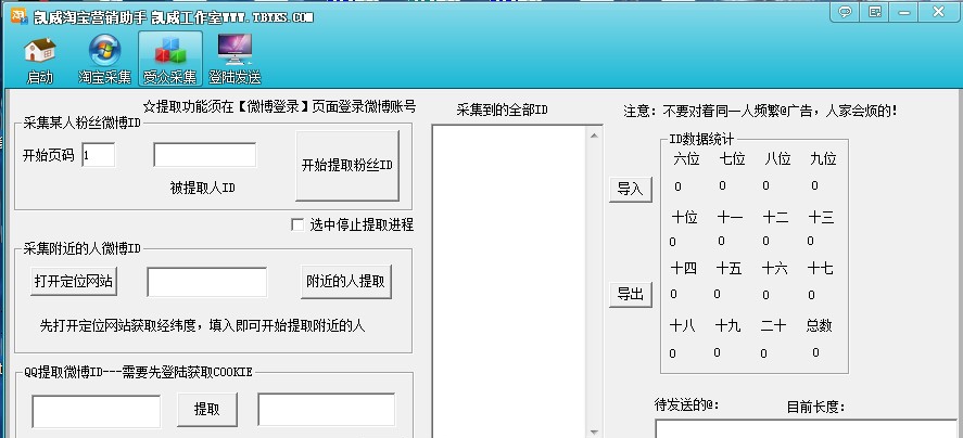 凯威淘宝营销助手 v1.4 凯威淘宝营销助手 v1.4