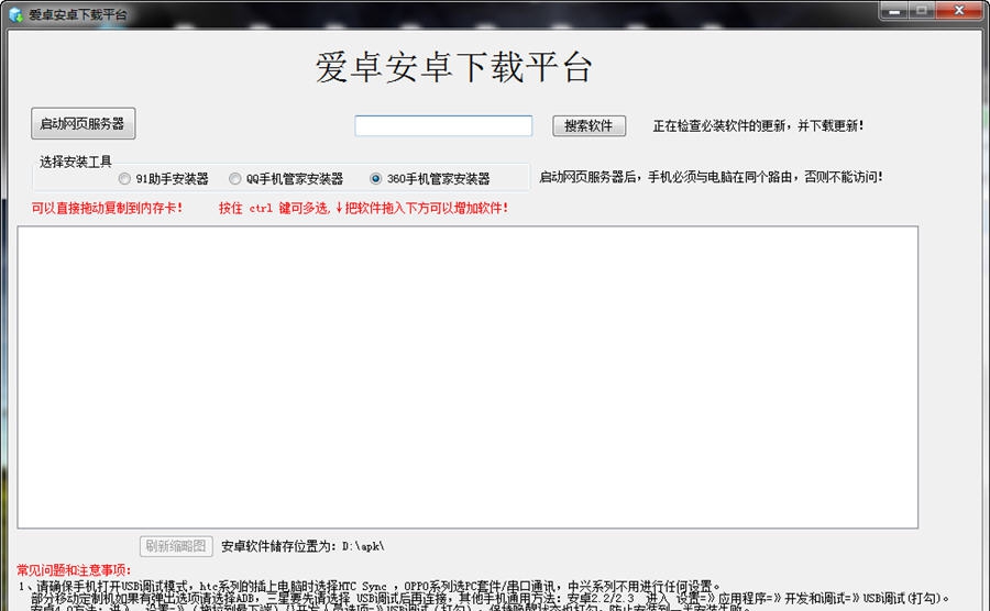 爱卓安卓下载平台 v1.3 爱卓安卓下载平台 v1.3