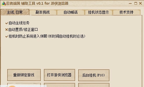 游侠忍者战国辅助工具 v0.5 游侠忍者战国辅助工具 v0.5