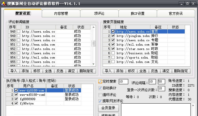 名风搜狐新闻自动评论推荐软件 v15.1.5 名风搜狐新闻自动评论推荐软件 v15.1.5