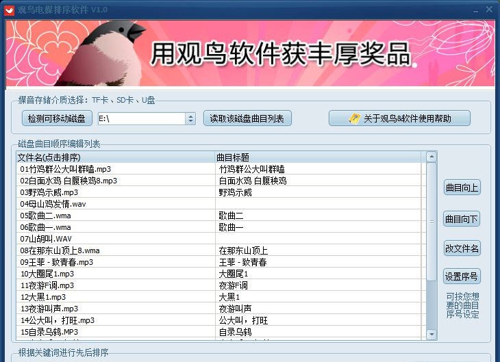 观鸟电媒排序软件 v1.6 观鸟电媒排序软件 v1.6