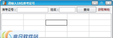 英语四六级查分软件 v1.7 英语四六级查分软件 v1.7