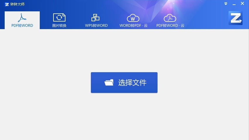 转转大师 v2.8 转转大师 v2.8