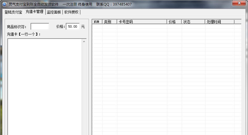 灵气支付宝到账自动发货软件 v14.3.19 灵气支付宝到账自动发货软件 v14.3.19