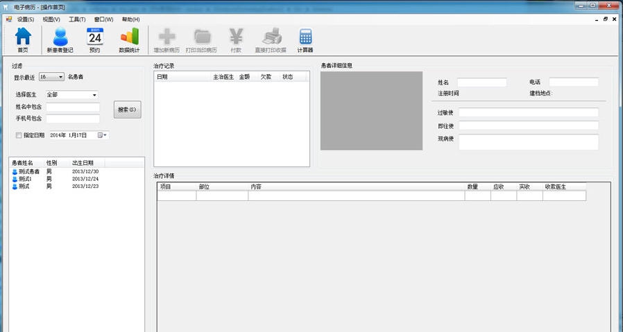 爱牙牙科管理软件 v1.1.11 爱牙牙科管理软件 v1.1.11