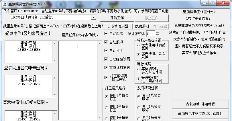 皇族精灵世界辅助 v2.12 皇族精灵世界辅助 v2.12