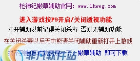 枪神纪嫩草透视辅助 v01114 枪神纪嫩草透视辅助 v01114