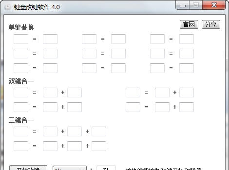 键盘改键软件 v5.7 键盘改键软件 v5.7