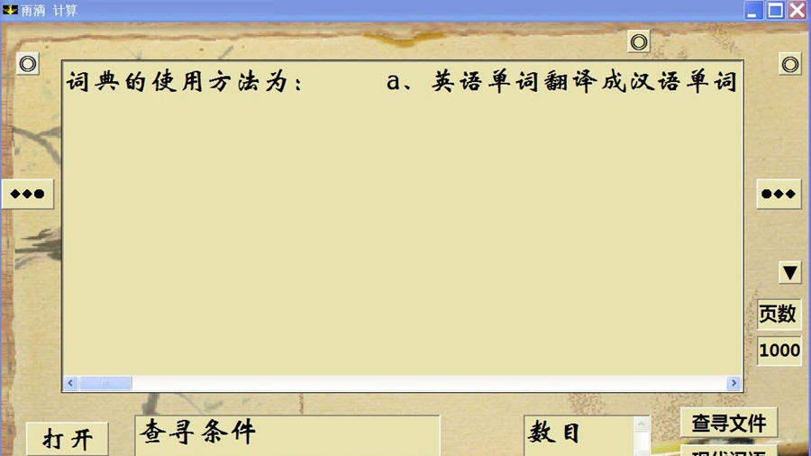 雨滴计算 v20112 雨滴计算 v20112