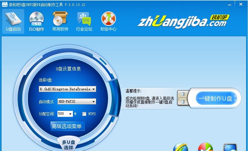 装机吧U盘启动盘制作工具 v3.0.13.16 装机吧U盘启动盘制作工具 v3.0.13.16