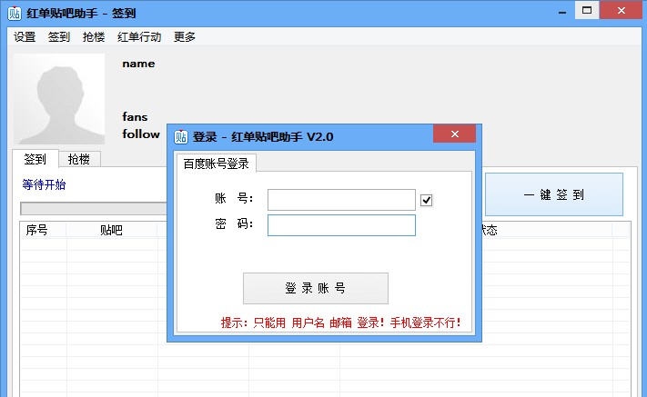 红单贴吧刷经验助手 v2.8 红单贴吧刷经验助手 v2.8