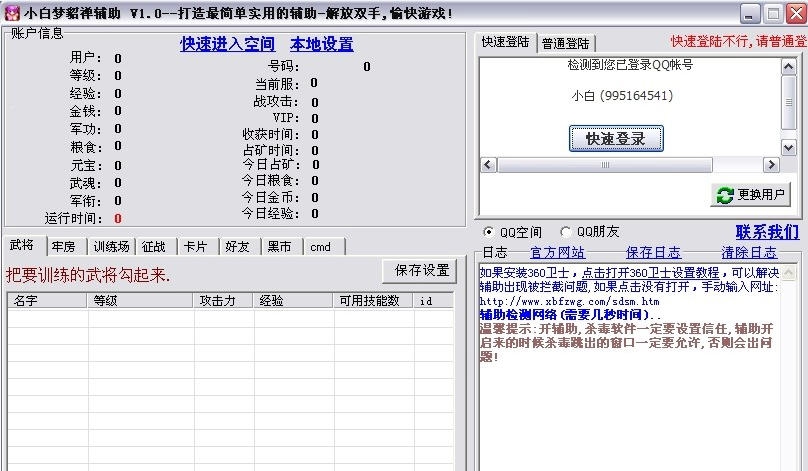 小白梦貂蝉辅助 v1.11 小白梦貂蝉辅助 v1.11